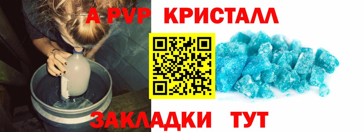 A PVP Соль Кудымкар
