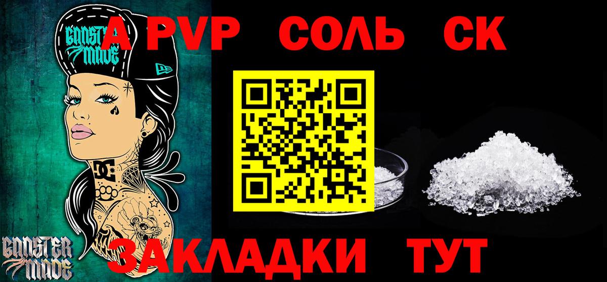 A-PVP Соль  A-PVP мука  Кудымкар  А ПВП  купить наркоту  Вход с VPN  А ПВП СК КРИС 