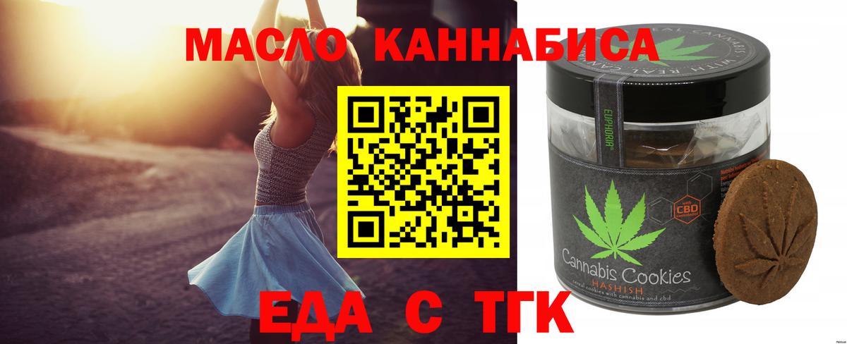 Еда ТГК конопля  Вход с VPN  Кудымкар 