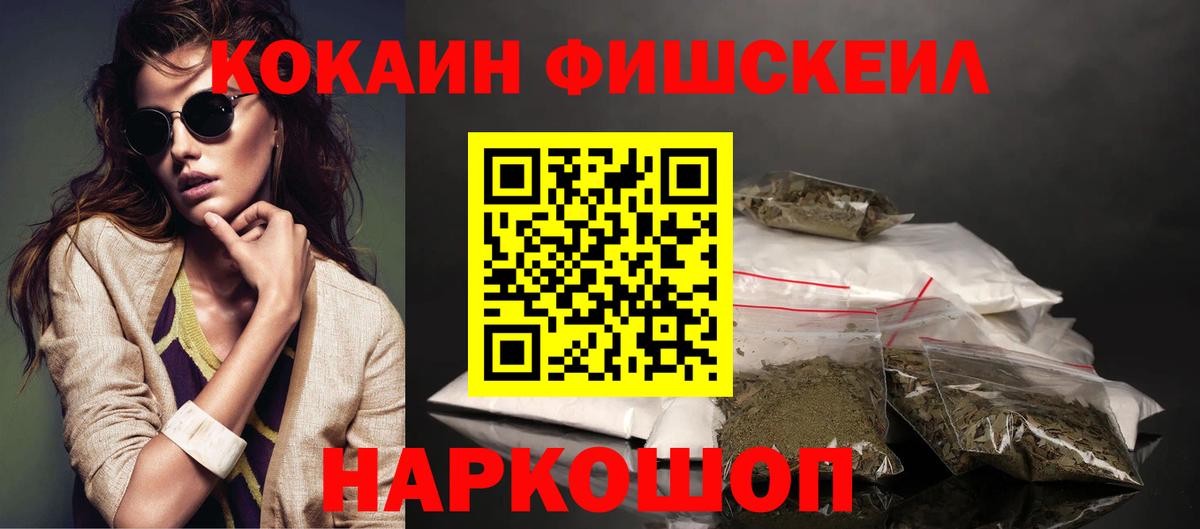 Cocaine FishScale Кудымкар