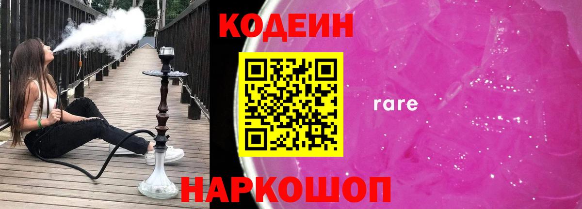 Codein Purple Drank  Вход с VPN  Кодеиновый сироп Lean Purple Drank  где купить наркоту  Кудымкар 