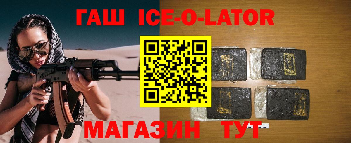 Гашиш  ГАШ Ice-O-Lator  Вход с VPN  где купить   ГАШ гарик  Кудымкар 