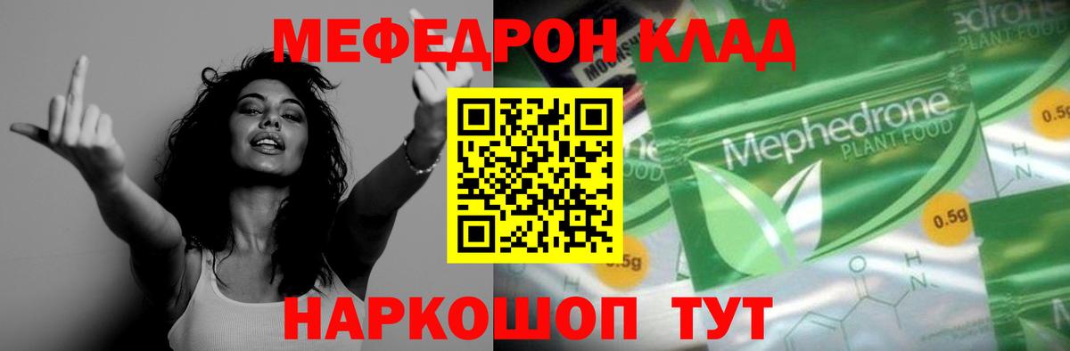 Меф мяу мяу  Мефедрон мяу мяу  Вход с VPN  Меф  Кудымкар 